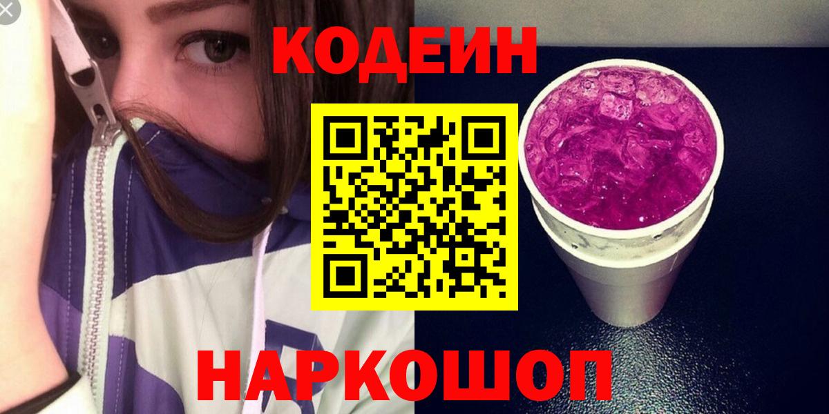 Codein Purple Drank  Вход с VPN  где купить наркоту  Кимры  Кодеиновый сироп Lean Purple Drank 