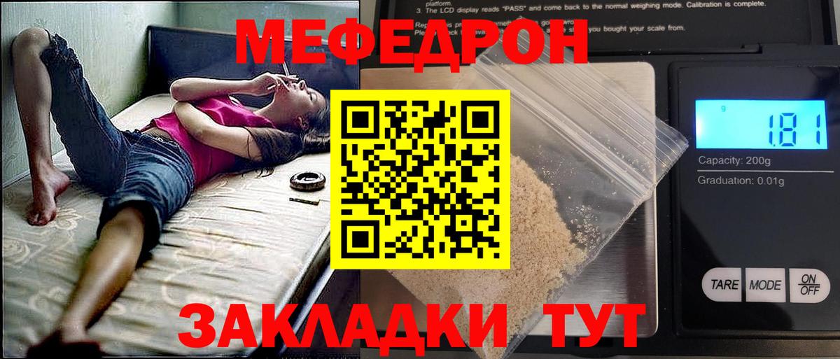 Мефедрон кристаллы Кимры