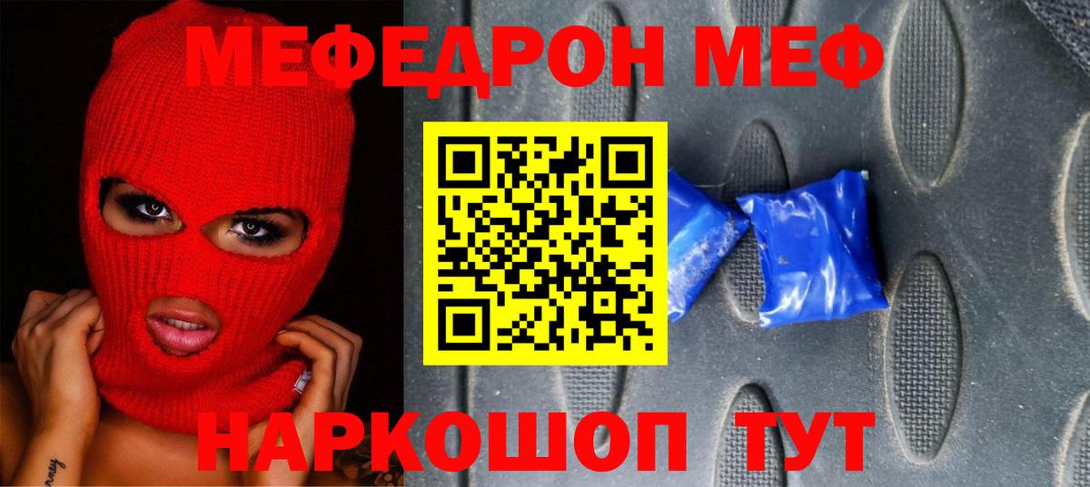 Кимры  МЕФ мяу мяу  Вход с VPN  МЯУ-МЯУ VHQ 