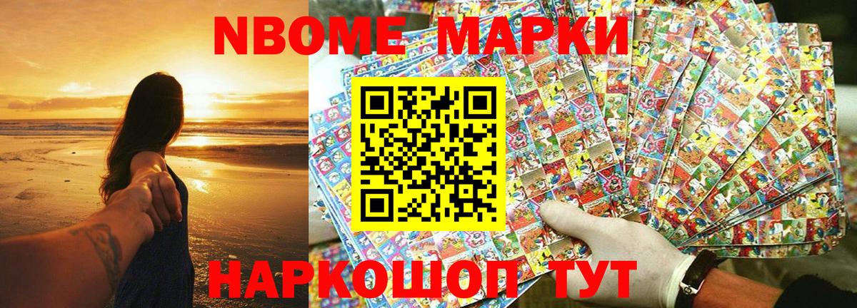 Марки NBOMe 1500мкг  купить наркоту  Марки NBOMe  Кимры  Вход с VPN 